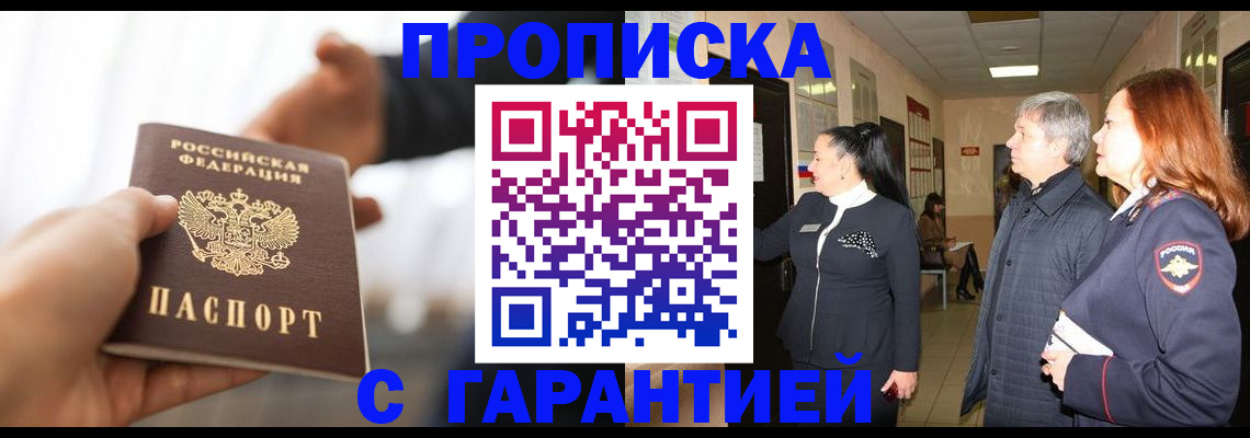 прописка 2025 в Кизеле